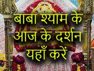 Aaj Ke Darshan